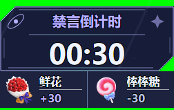 星云跃迁倒计时皮肤:倒计时和礼物加减时间区域